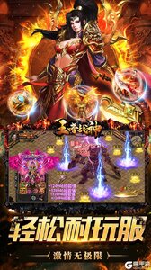 王者战神真充满屏爆游戏截图-4