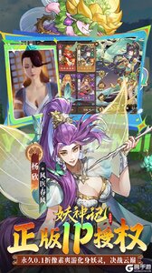 妖神记之巅峰对决游戏截图-2