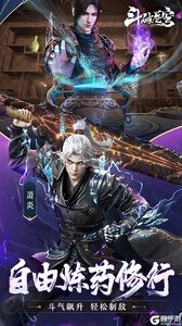 斗破苍穹:巅峰对决(送绝品斗者)游戏截图-3