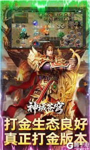 神域苍穹游戏截图-3