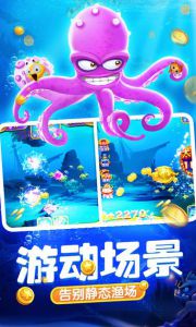 捕鱼达人4游戏截图-3