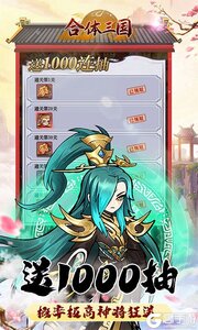 合体三国免费解锁充值工具游戏截图-4