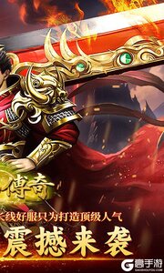 君临传奇游戏截图-1
