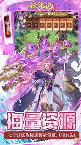 妖神记之巅峰对决游戏截图-4