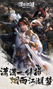 漂在江湖游戏截图-0