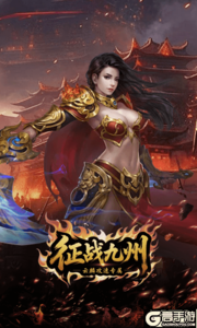 征战九州游戏截图-4