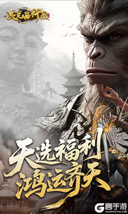 洪荒西行录3733版游戏截图-0