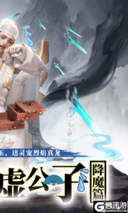 孤月刀0.1折空虚公子降魔篇游戏截图-1
