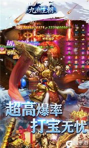 九州王朝（极品高爆版）游戏截图-2