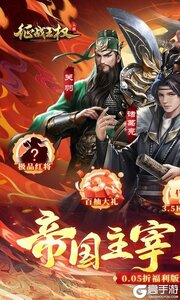 征战王权（0.05折无限叠加648）游戏截图-0