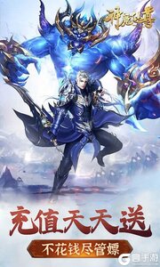 神魔仙尊无限送充值游戏截图-2