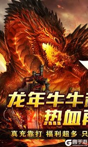王者永恒(龙年牛牛特爆)游戏截图-0