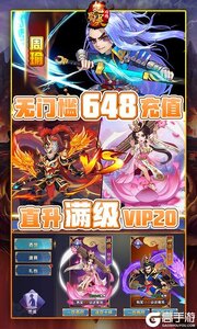 魏蜀吴悍将游戏截图-4
