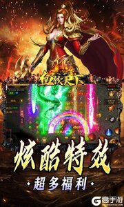 血饮天下（终极怒斩亿万兆）游戏截图-3