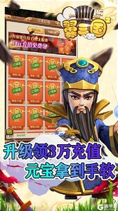 翼三国2真充码6666游戏截图-2