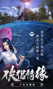 明月天涯游戏截图-3