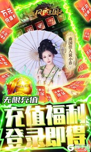 风云三国2咪噜版游戏截图-2
