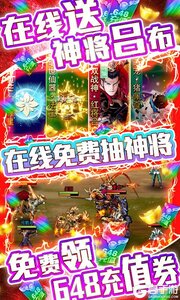 骑战三国送充抽神将游戏截图-2