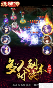 妖神传内购版游戏截图-4