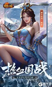 传奇三国0.1折权御天下游戏截图-4