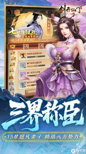 剑开仙门咪噜版游戏截图-3