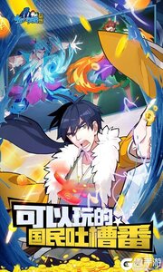 十万个冷笑话番剧版3733版游戏截图-1