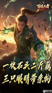 百炼王者游戏截图-3