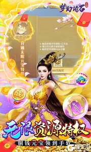 梦幻诸石官方版GM无限资源游戏截图-3