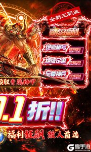 幻域战魂全场0.1折送神甲游戏截图-1