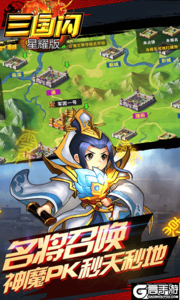 三国闪星耀版游戏截图-3