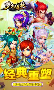 梦幻春秋游戏截图-0