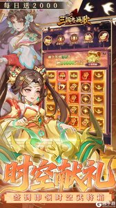 三国志战歌游戏截图-3