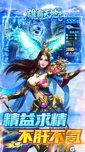 雄霸天地游戏截图-3