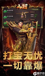 山河游戏截图-3