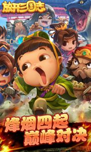 放开三国志游戏截图-4