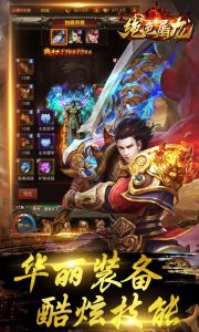 绝色屠龙游戏截图-1