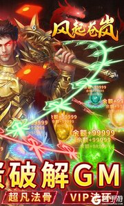风起苍岚超凡神蛋破解GM游戏截图-1
