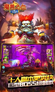3D魔兽之血游戏截图-3