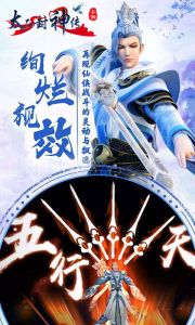 太乙封神传游戏截图-2
