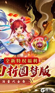 西游风云0.1折圆梦版游戏截图-1