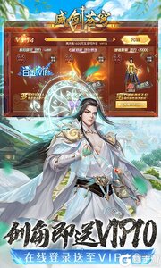 威剑苍穹游戏截图-3