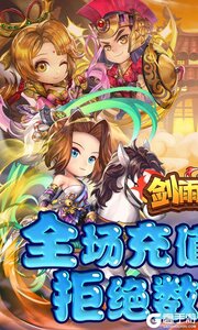 剑雨九天0.1折任性购游戏截图-0