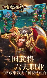 嘻哈三国行星耀版游戏截图-2