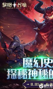 黎明召唤游戏截图-0