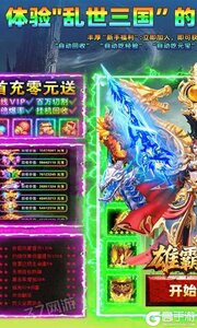 雄霸天地游戏截图-0