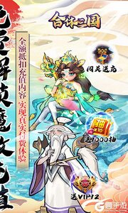 合体三国免费解锁充值工具游戏截图-1