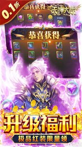 天神大战（0.1折送代金券）游戏截图-4