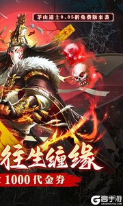 蜀山镇魂曲0.05折茅山问道免费版游戏截图-1