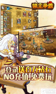 领主争霸送万元千抽游戏截图-4