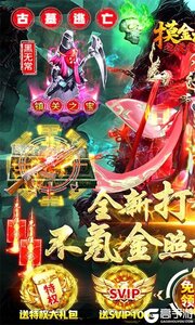 摸金校尉之伏魔殿打金送特权游戏截图-0